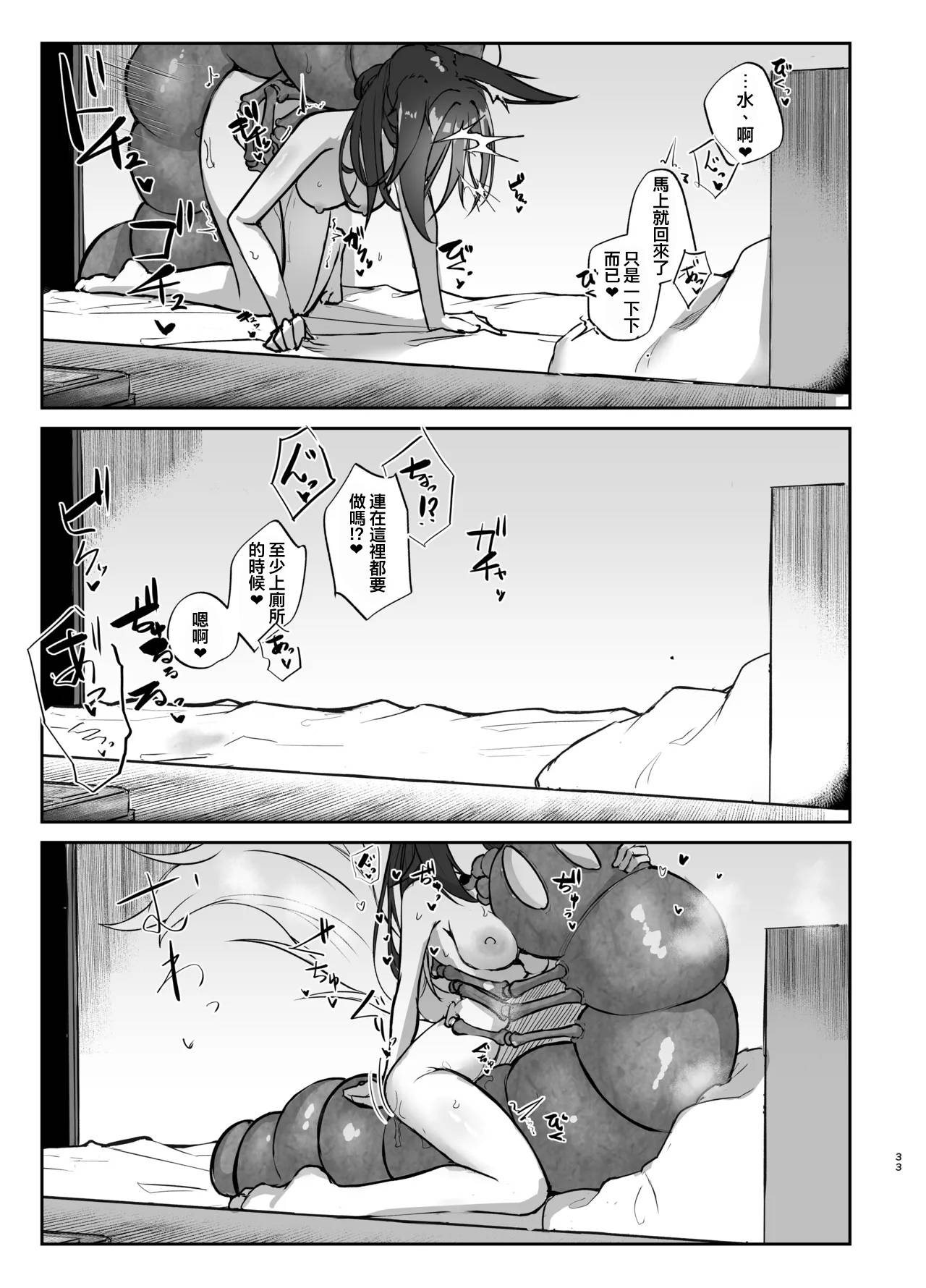 Hanshoku Chuudoku Hourou-hen - Page 33