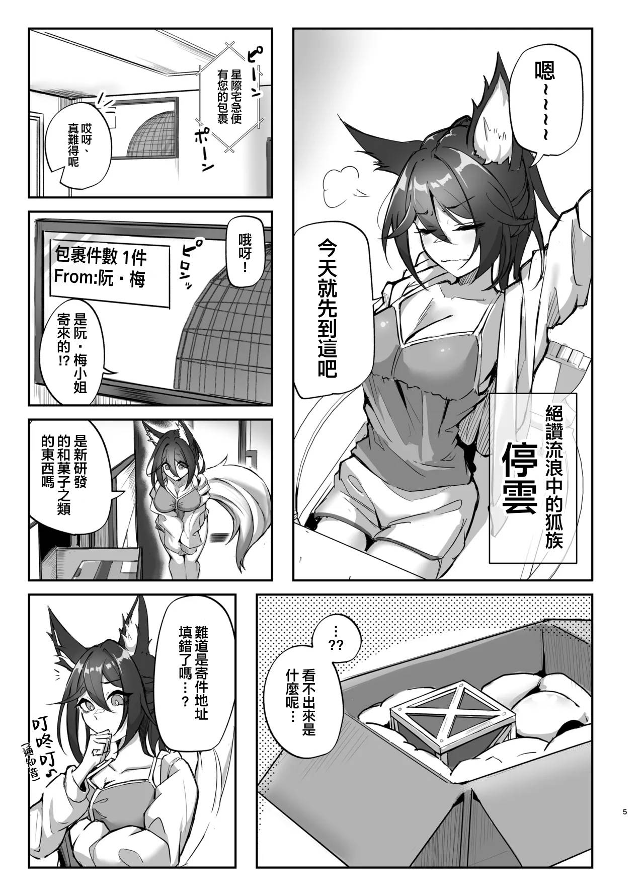 Hanshoku Chuudoku Hourou-hen - Page 5