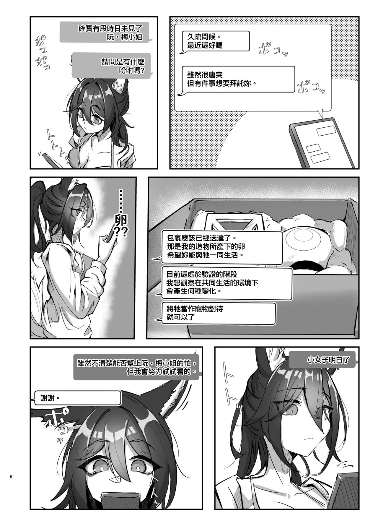 Hanshoku Chuudoku Hourou-hen - Page 6