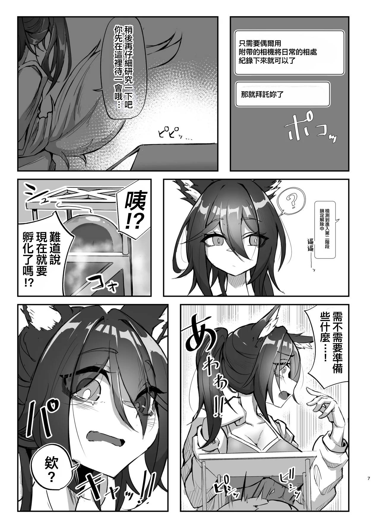 Hanshoku Chuudoku Hourou-hen - Page 7