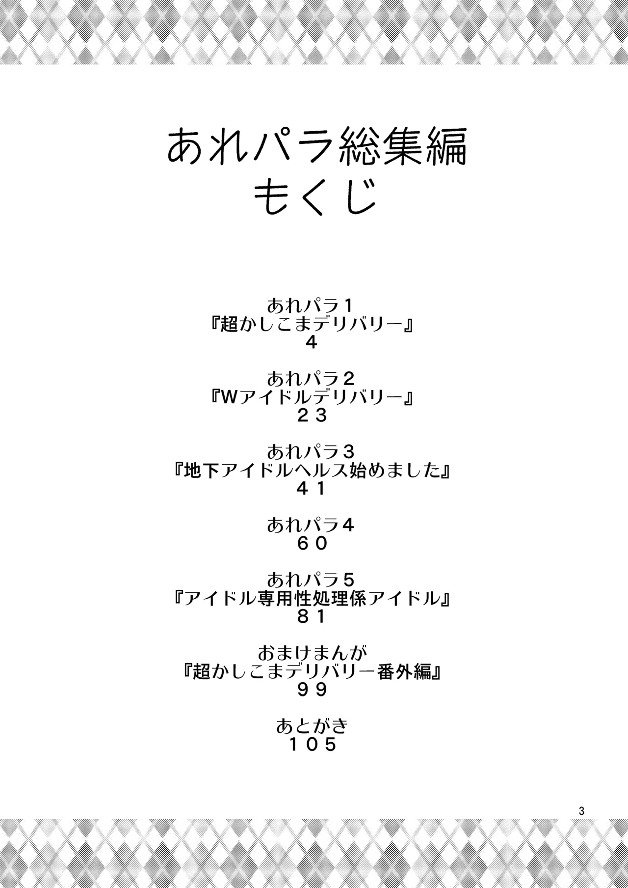 ArePara Soushuuhen - Page 2