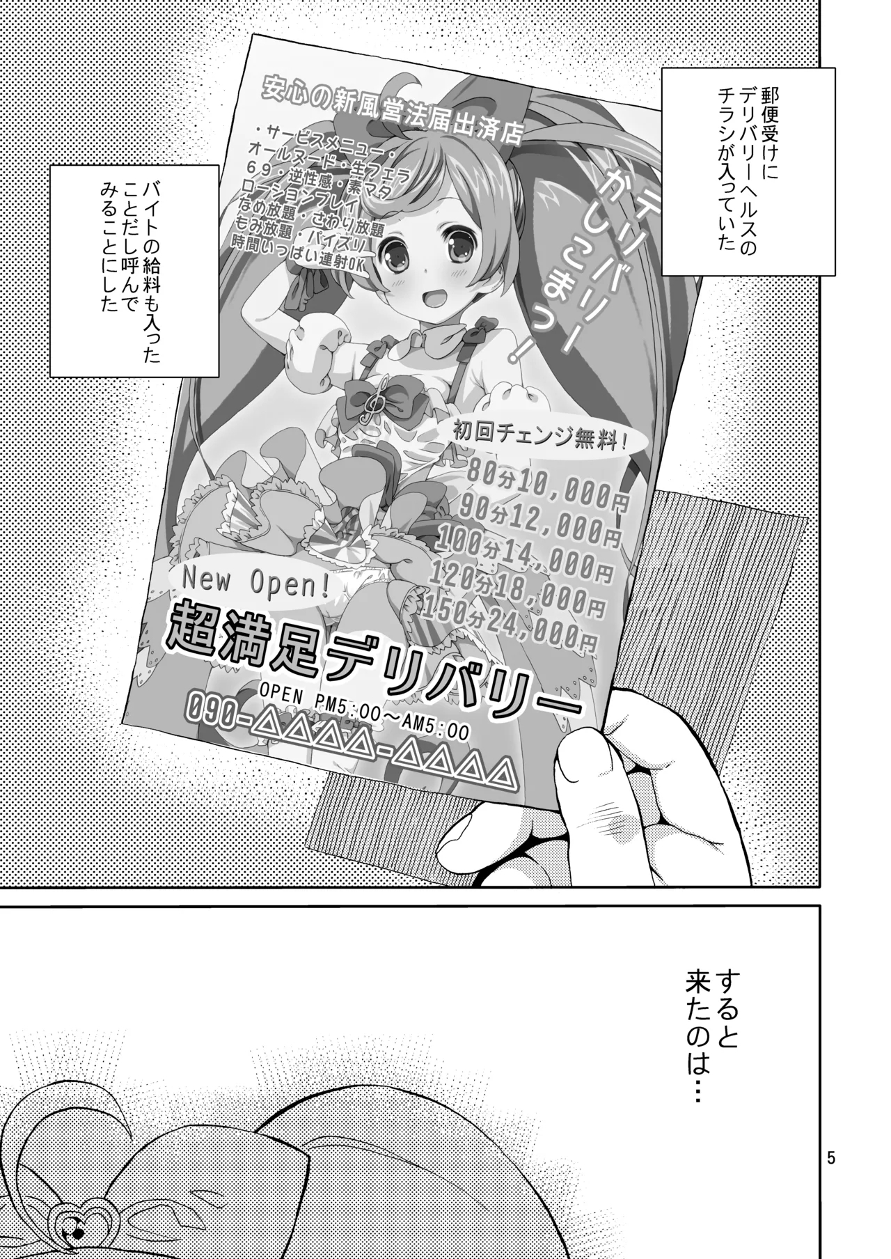 ArePara Soushuuhen - Page 4
