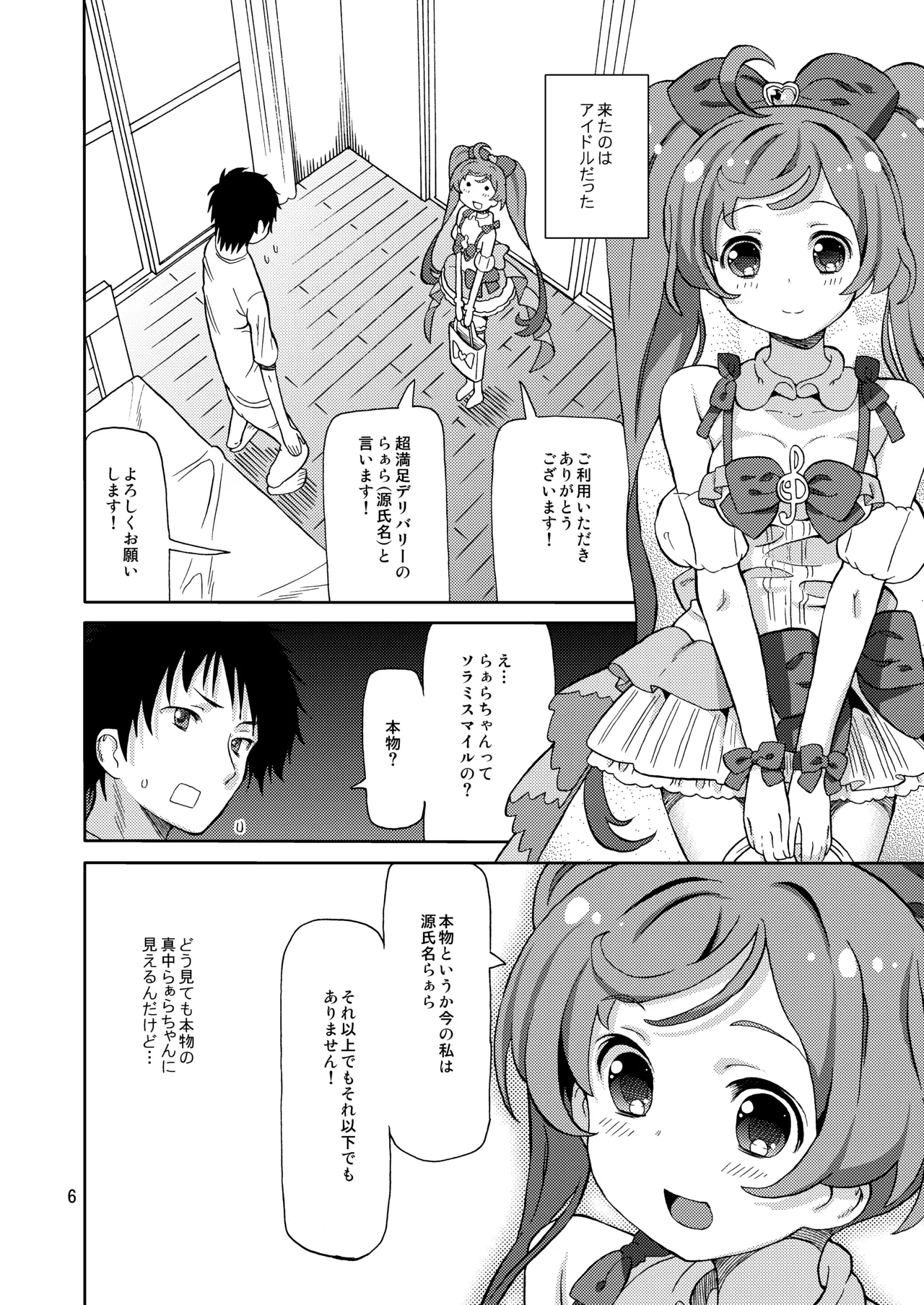 ArePara Soushuuhen - Page 5