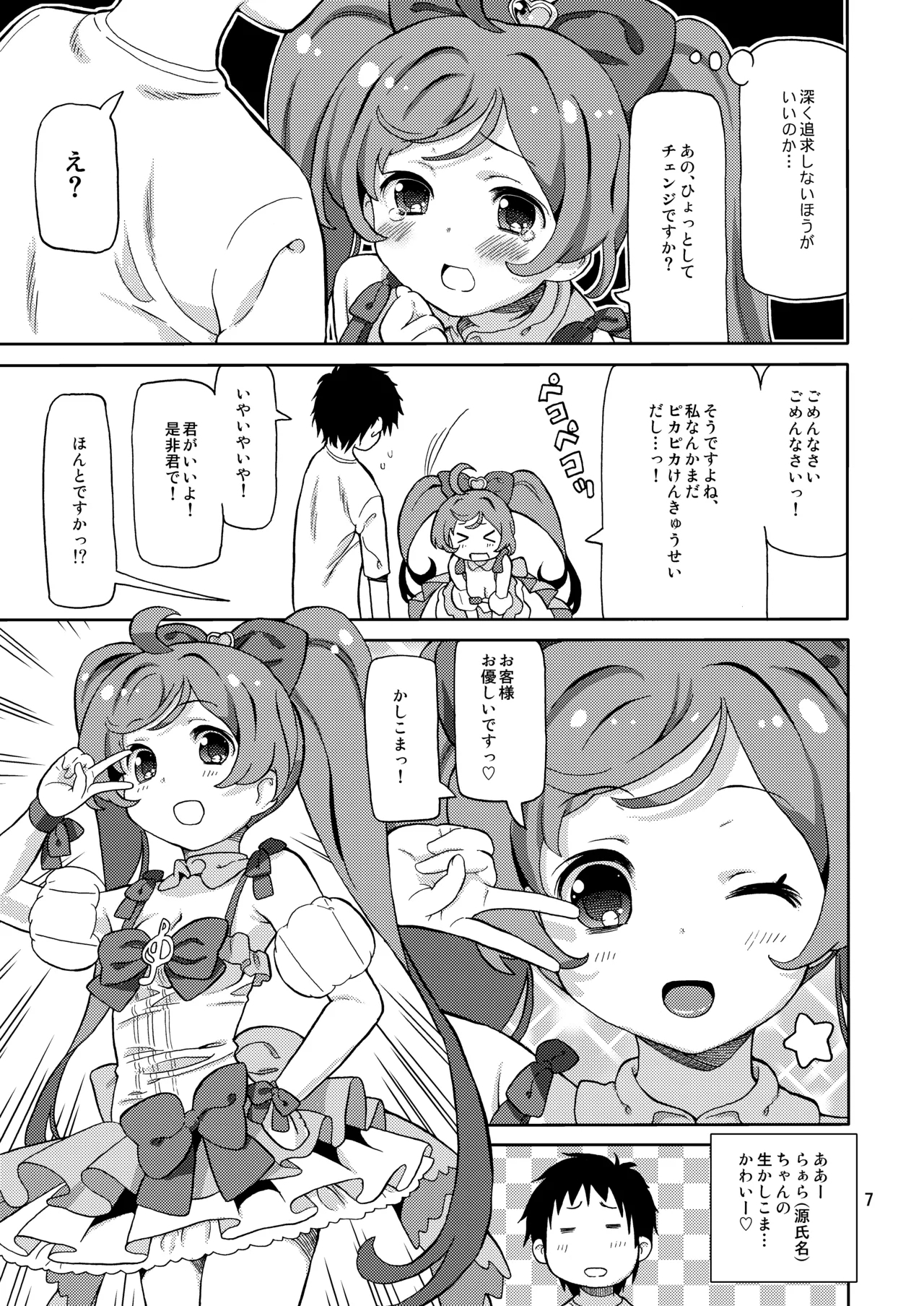 ArePara Soushuuhen - Page 6