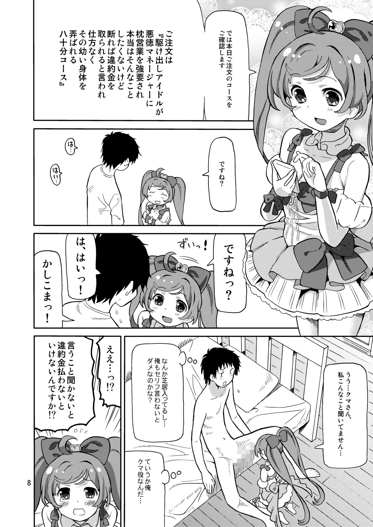 ArePara Soushuuhen - Page 7