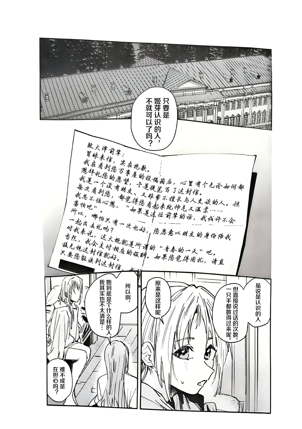 Fukoku - Conspiracy vol. 4 - Page 1