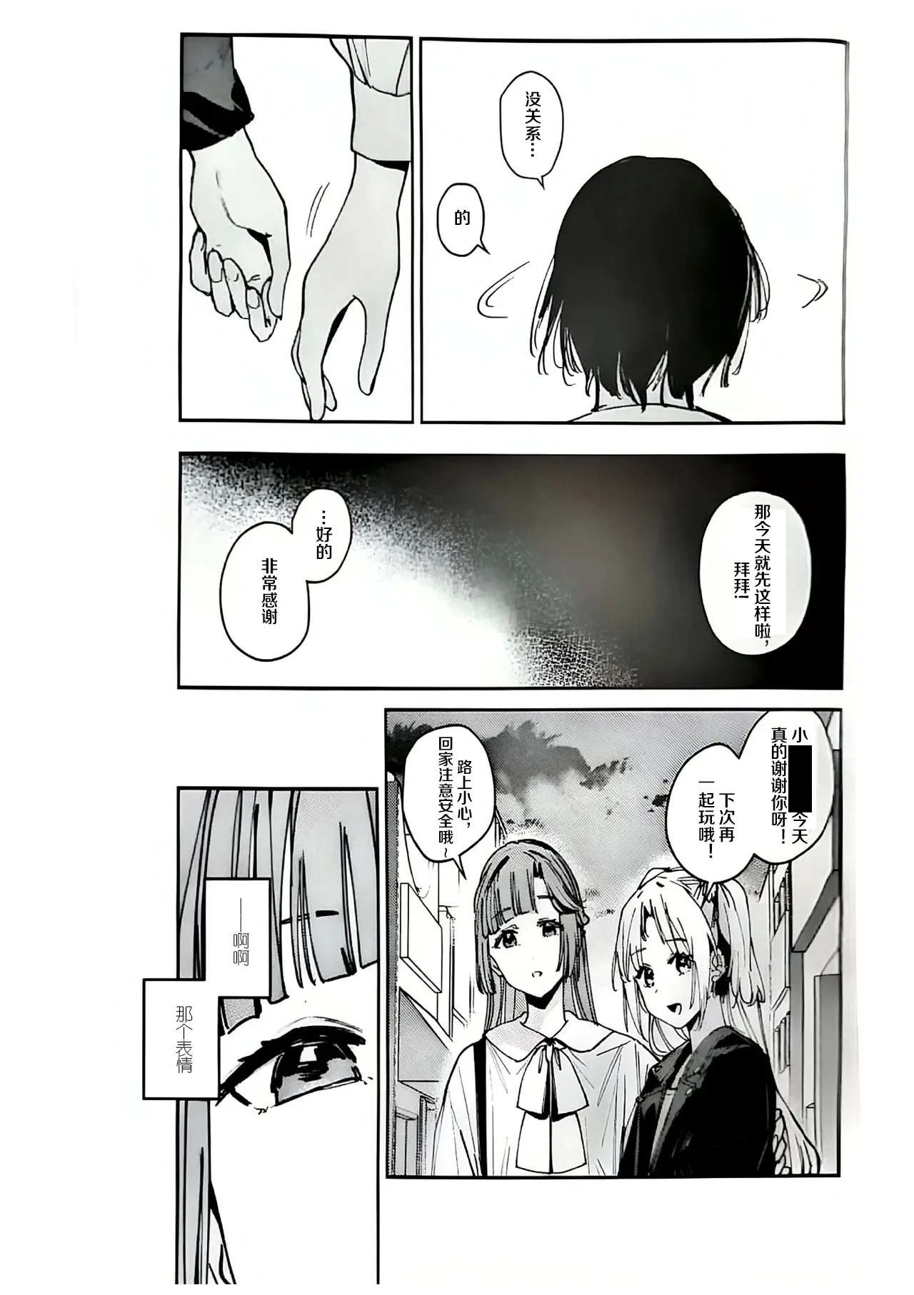 Fukoku - Conspiracy vol. 4 - Page 11