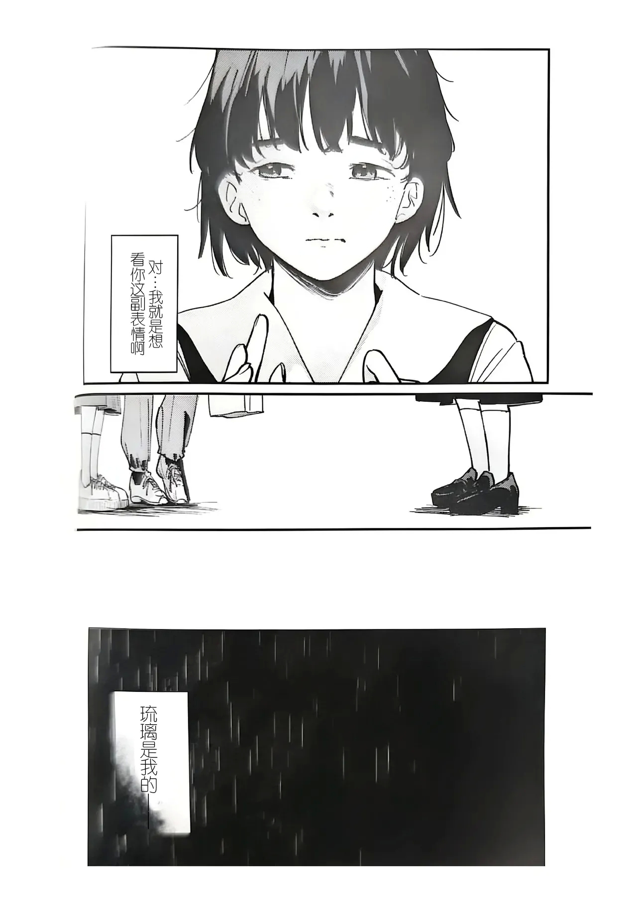 Fukoku - Conspiracy vol. 4 - Page 12