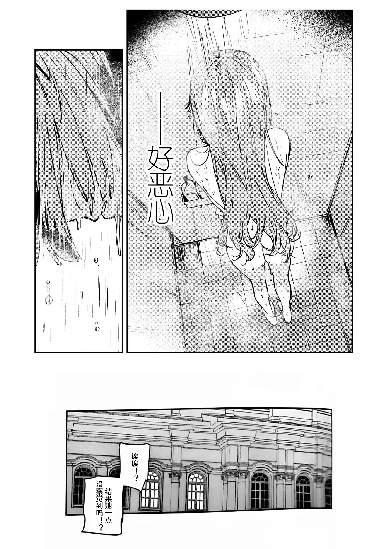Fukoku - Conspiracy vol. 4 - Page 13