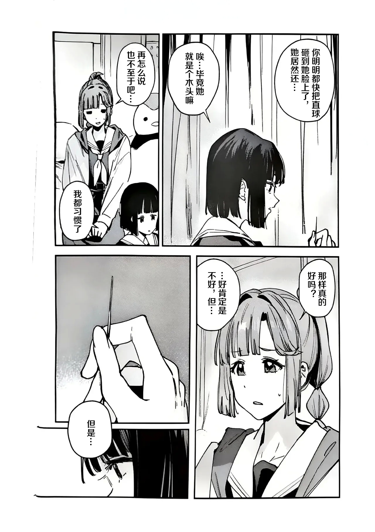 Fukoku - Conspiracy vol. 4 - Page 14