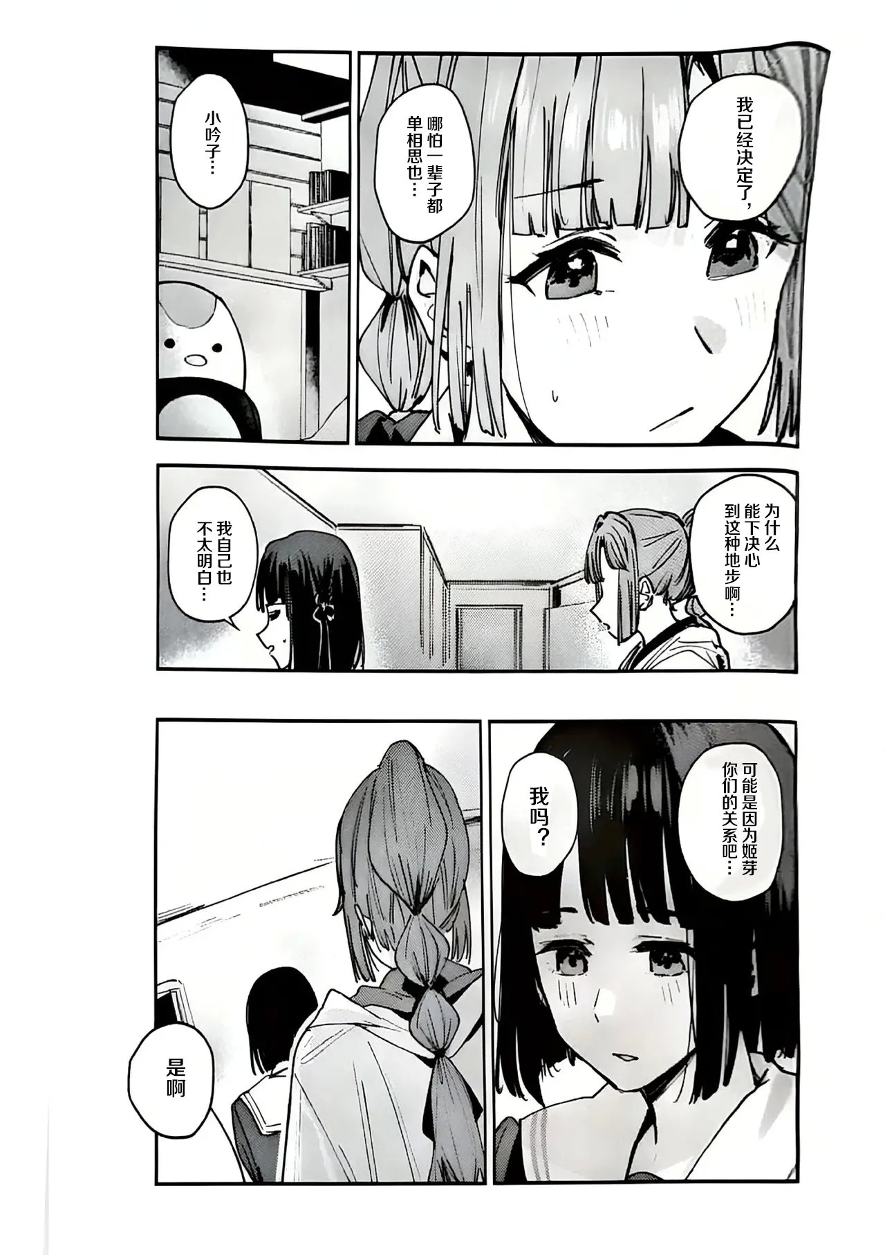 Fukoku - Conspiracy vol. 4 - Page 15