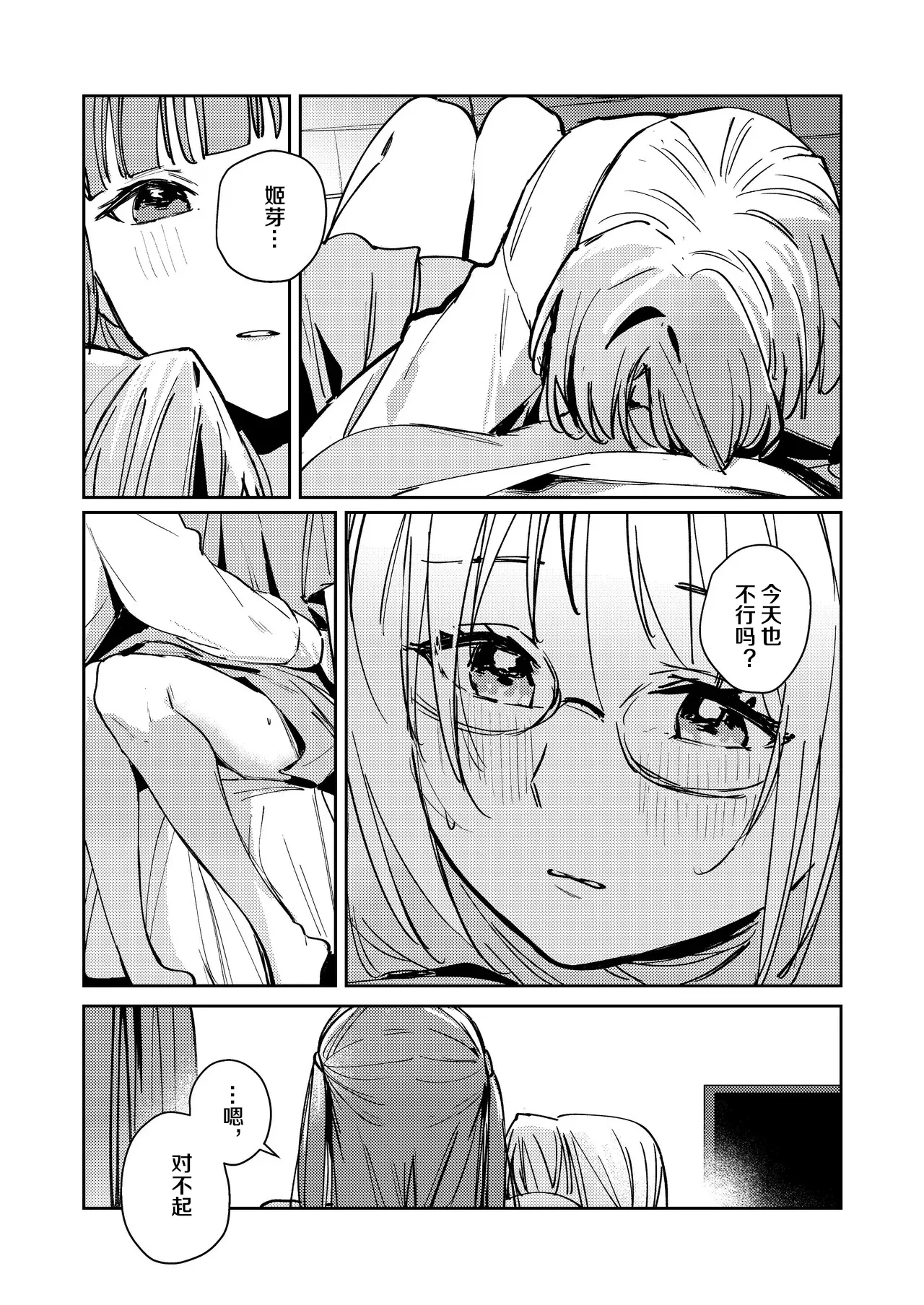 Fukoku - Conspiracy vol. 4 - Page 17