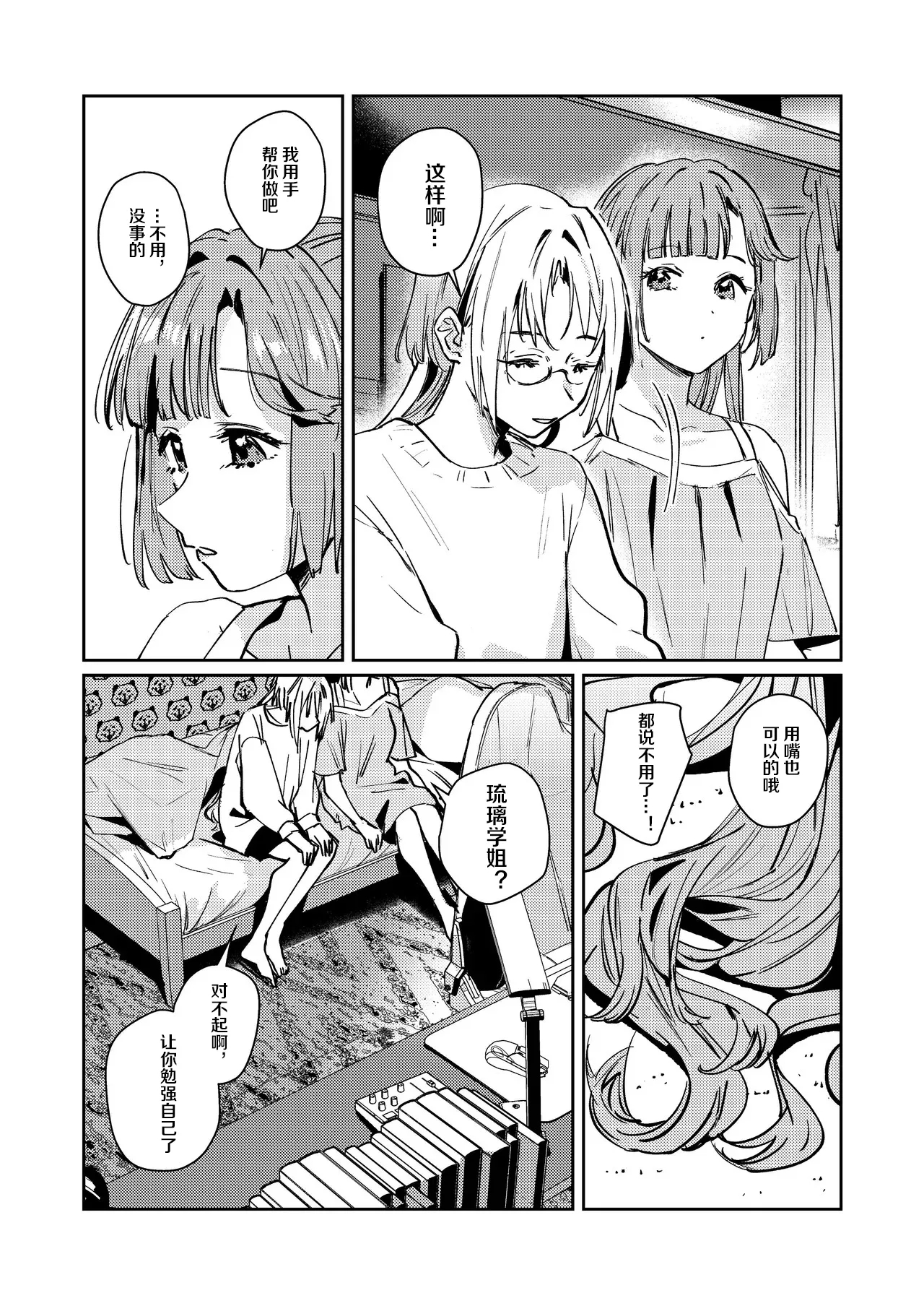 Fukoku - Conspiracy vol. 4 - Page 18