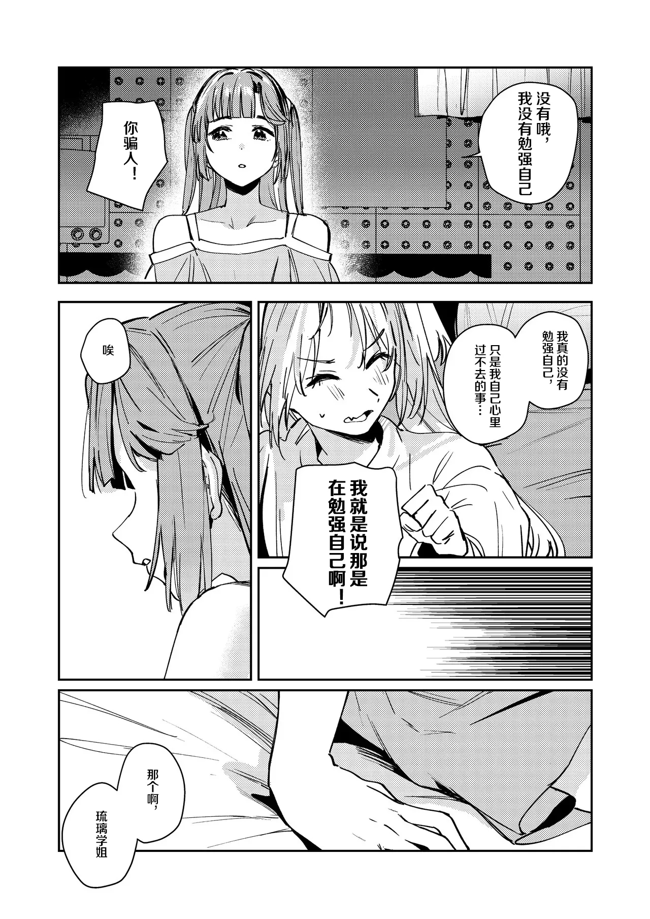 Fukoku - Conspiracy vol. 4 - Page 19