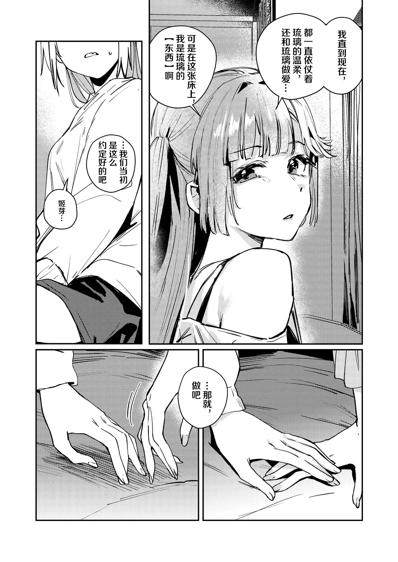 Fukoku - Conspiracy vol. 4 - Page 20