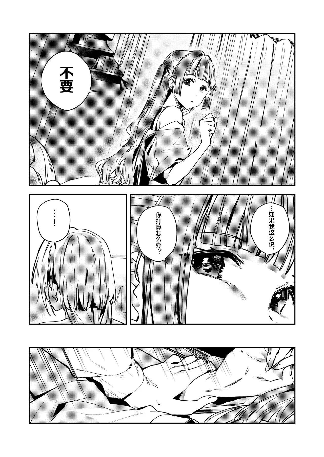Fukoku - Conspiracy vol. 4 - Page 21
