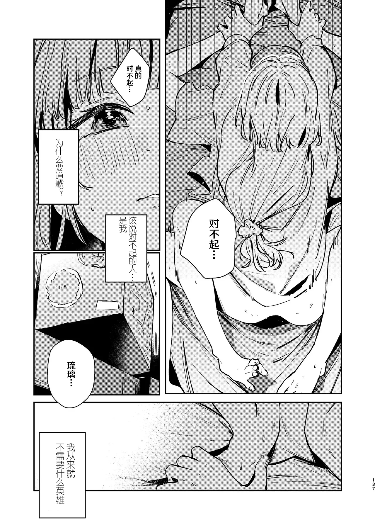 Fukoku - Conspiracy vol. 4 - Page 25