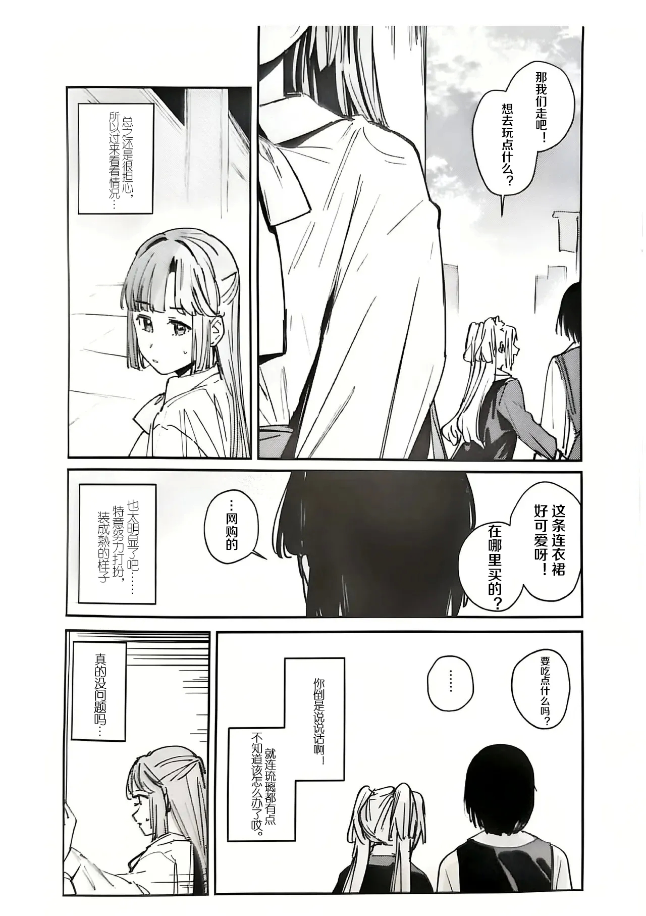 Fukoku - Conspiracy vol. 4 - Page 4