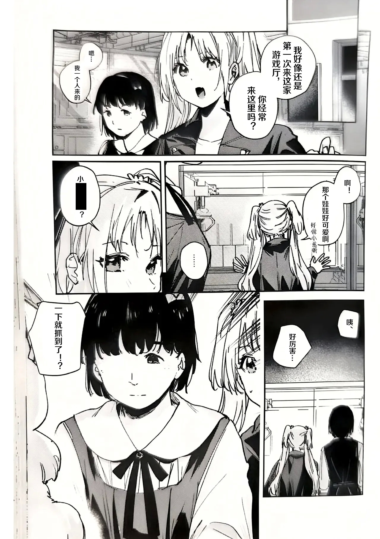 Fukoku - Conspiracy vol. 4 - Page 5