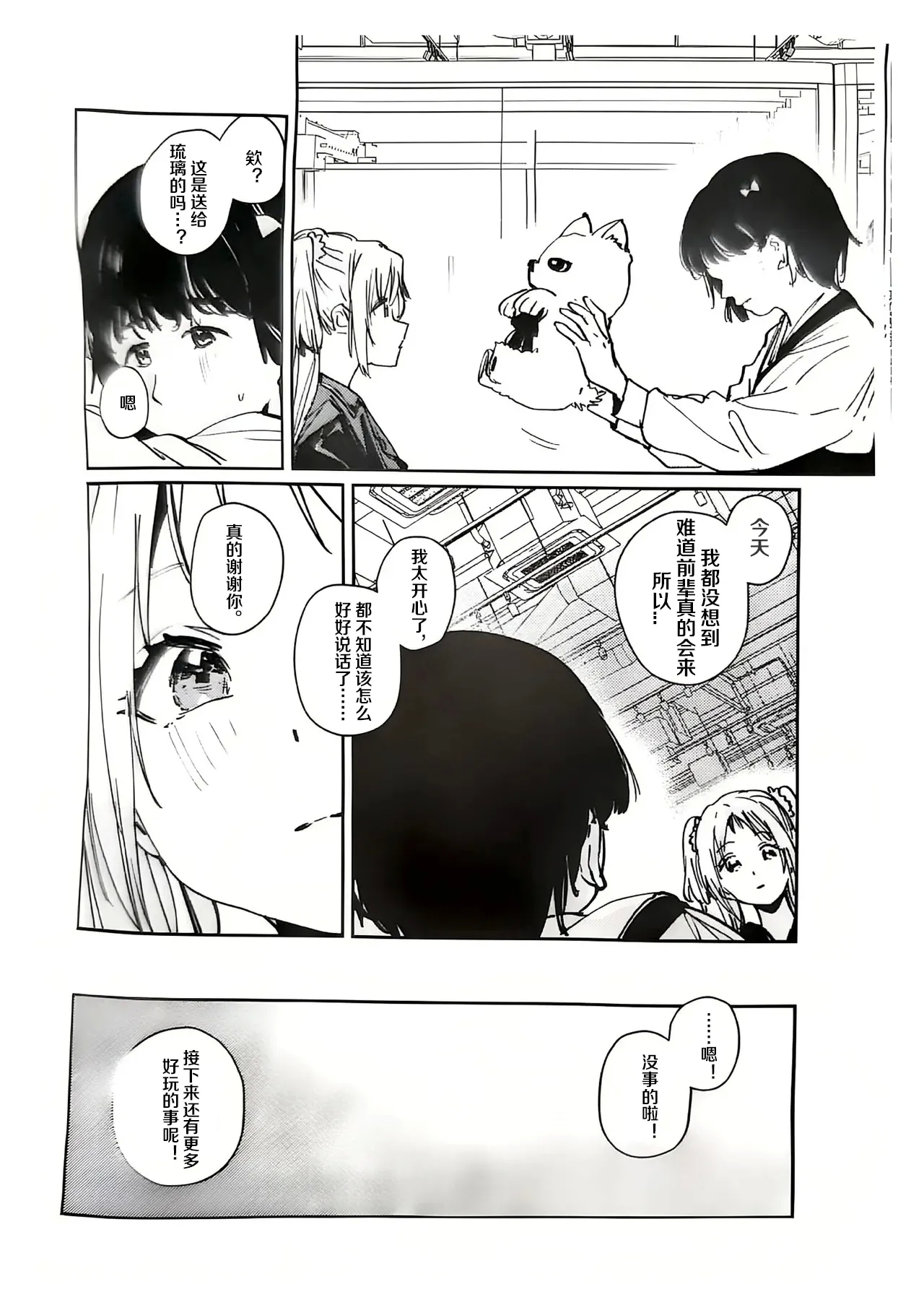 Fukoku - Conspiracy vol. 4 - Page 6