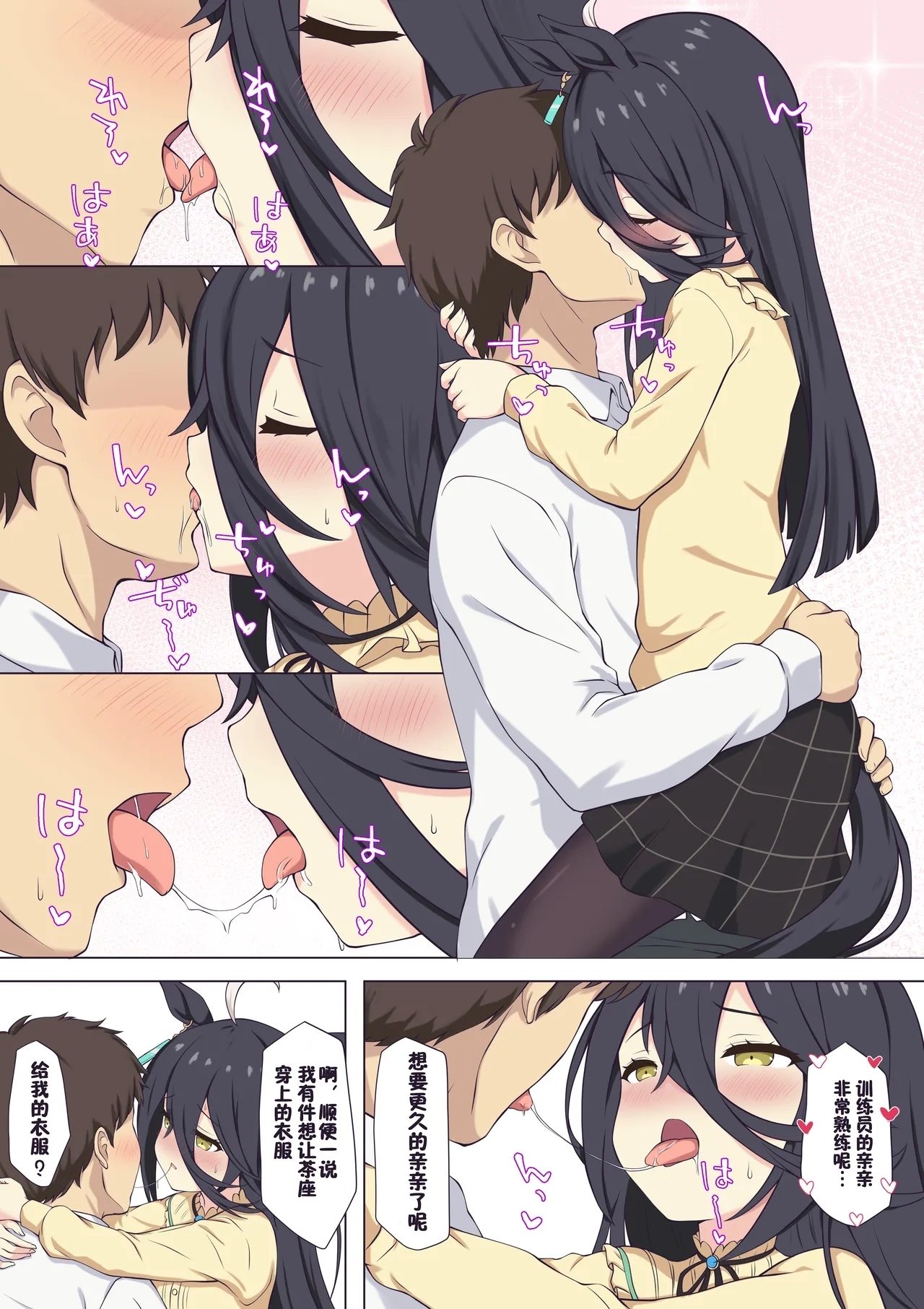 与茶座色色♡ - Page 2