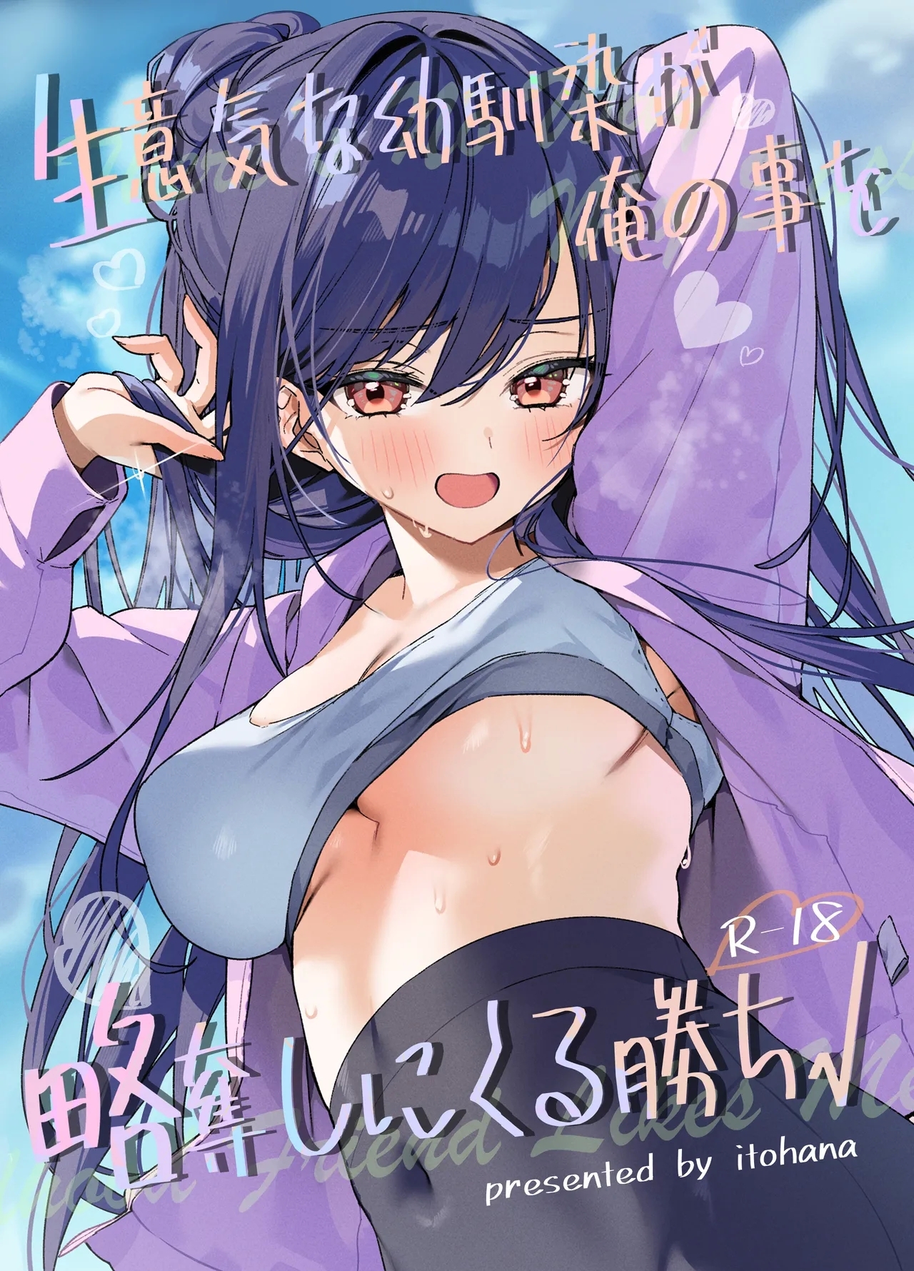 Namaiki na Osananajimi ga Ore no Koto o Ryakudatsu shinikuru Kachi - Page 1