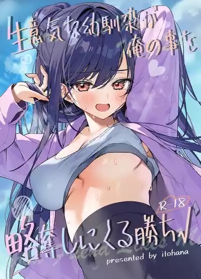 Namaiki na Osananajimi ga Ore no Koto o Ryakudatsu shinikuru Kachi 1