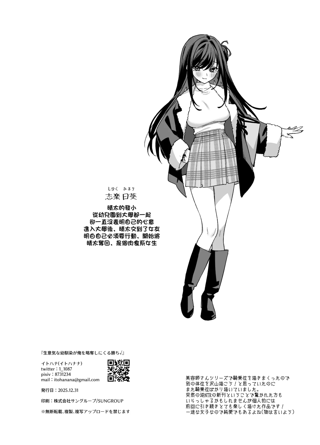 Namaiki na Osananajimi ga Ore no Koto o Ryakudatsu shinikuru Kachi - Page 35