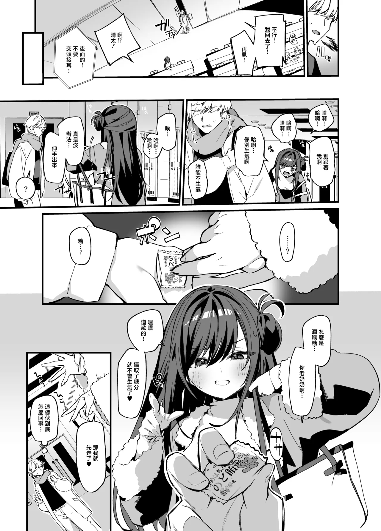 Namaiki na Osananajimi ga Ore no Koto o Ryakudatsu shinikuru Kachi - Page 4