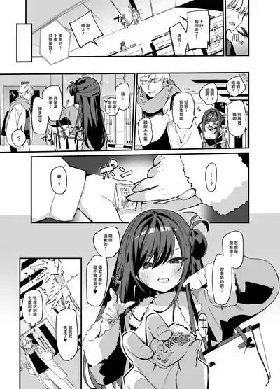 Namaiki na Osananajimi ga Ore no Koto o Ryakudatsu shinikuru Kachi 4