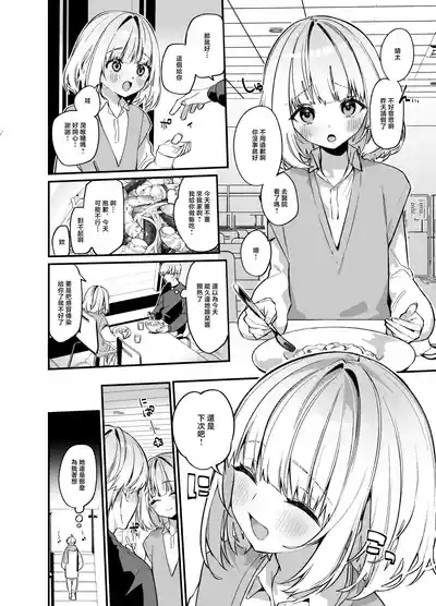 Namaiki na Osananajimi ga Ore no Koto o Ryakudatsu shinikuru Kachi 5