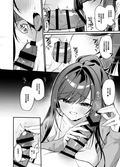 Namaiki na Osananajimi ga Ore no Koto o Ryakudatsu shinikuru Kachi 9