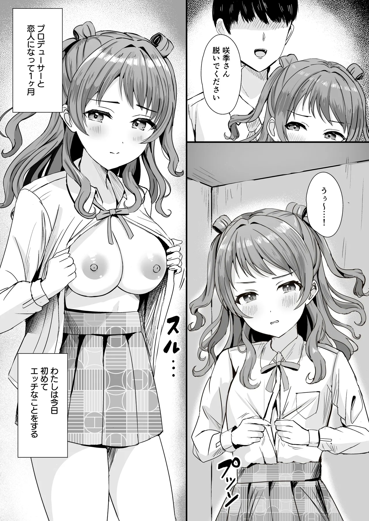 Saki-chan wa P ni Nandemo Shitekureru - Page 4