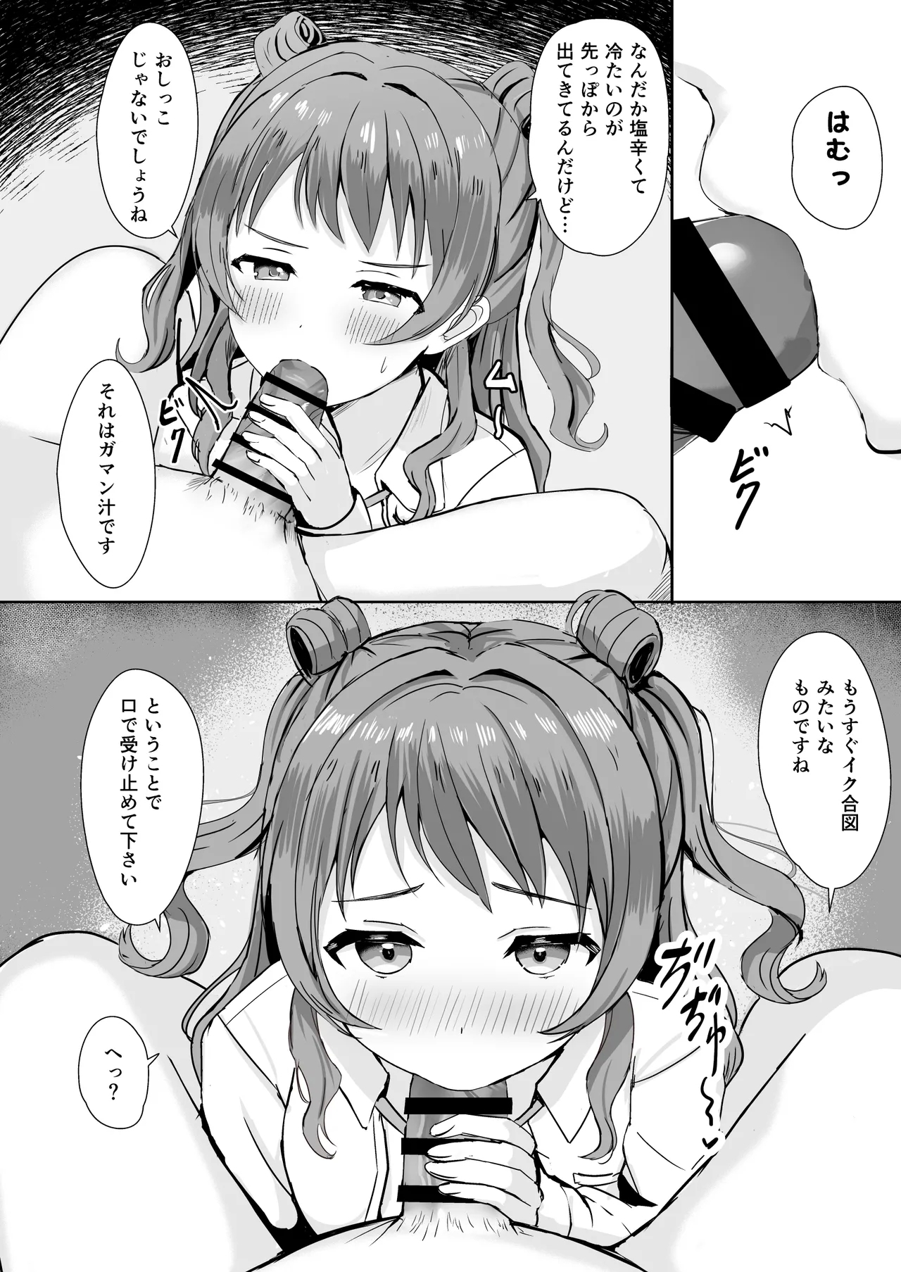 Saki-chan wa P ni Nandemo Shitekureru - Page 7