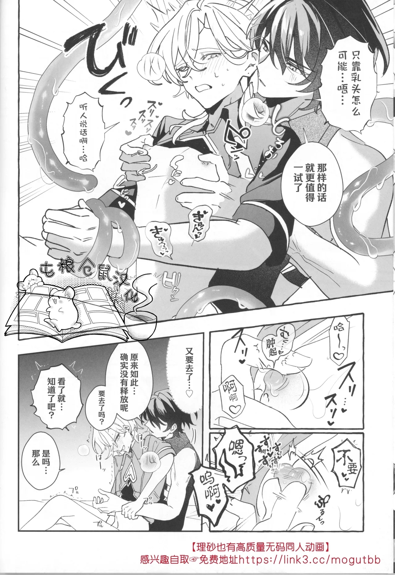 【さかな】Melty melt【屯粮仓鼠汉化】【chinese】 - Page 22