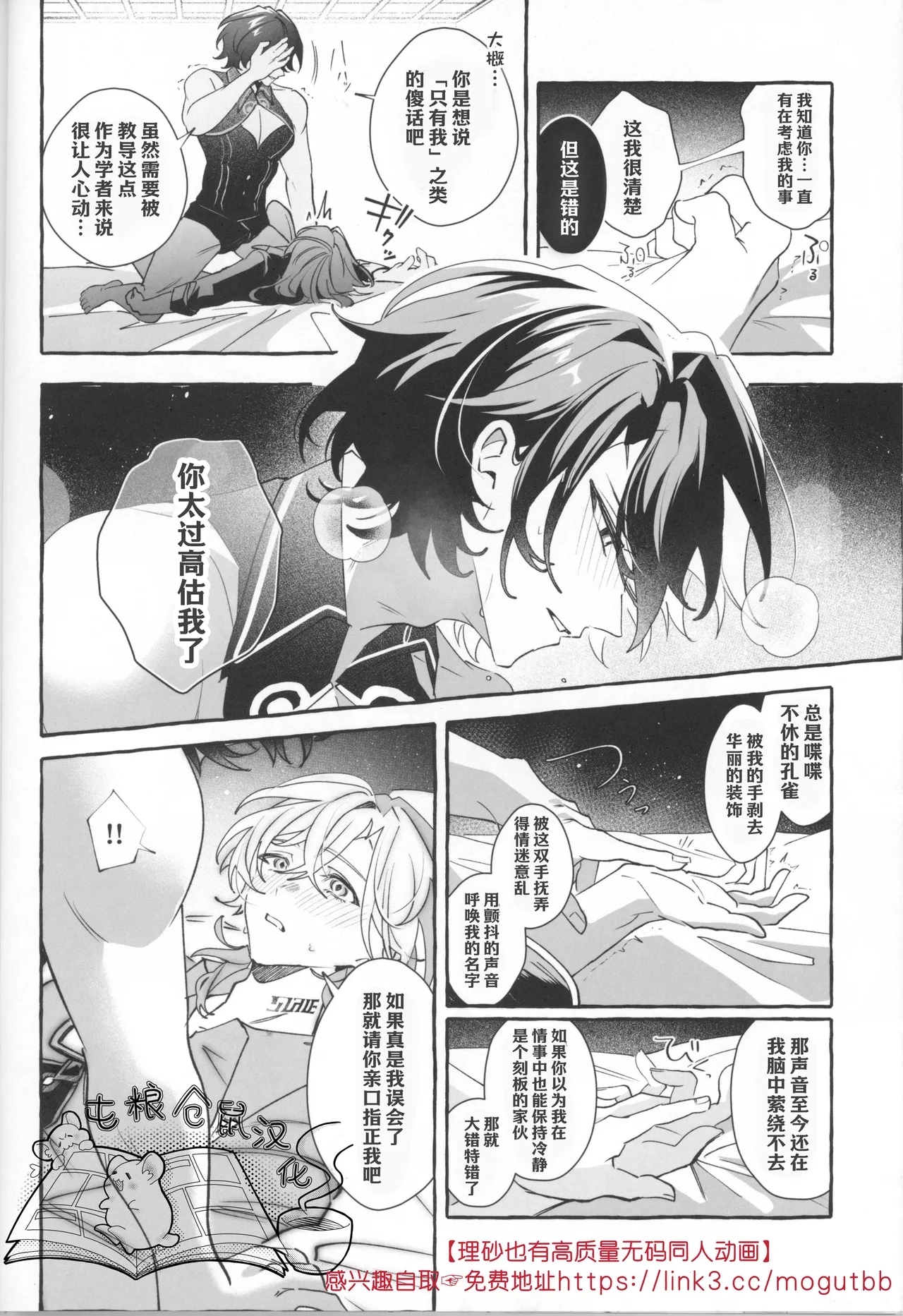 【さかな】Melty melt【屯粮仓鼠汉化】【chinese】 - Page 28