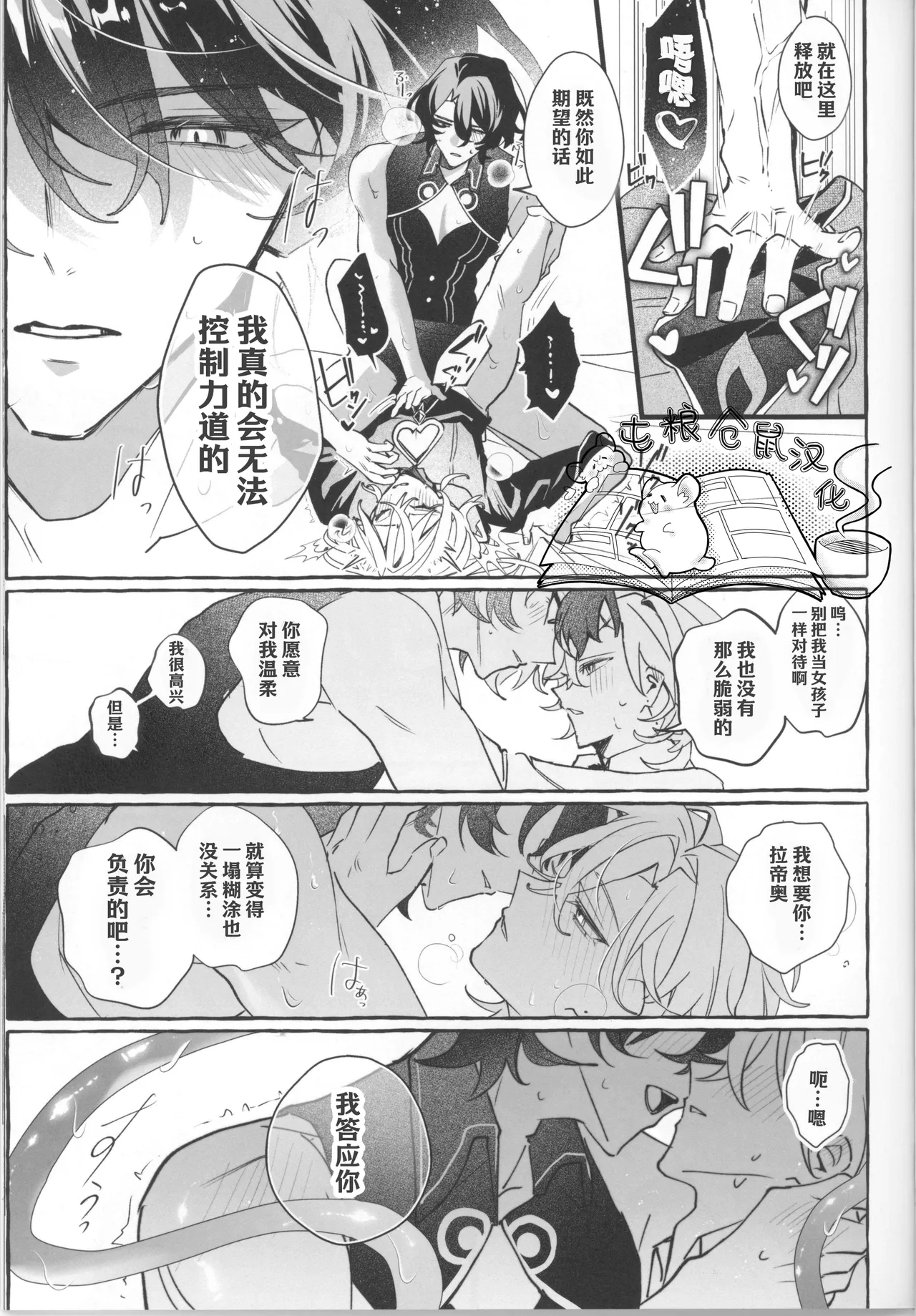 【さかな】Melty melt【屯粮仓鼠汉化】【chinese】 - Page 29