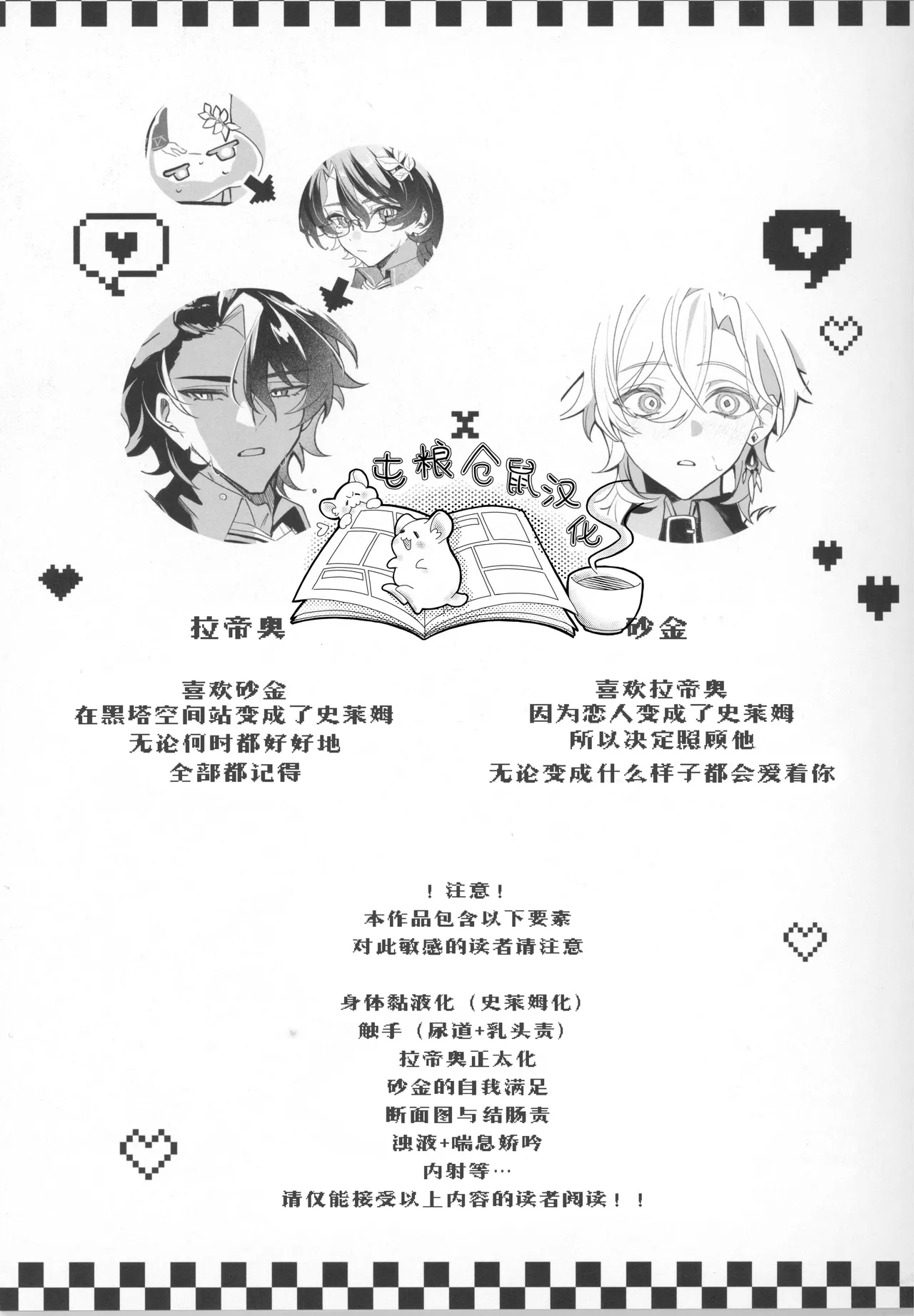 【さかな】Melty melt【屯粮仓鼠汉化】【chinese】 - Page 3
