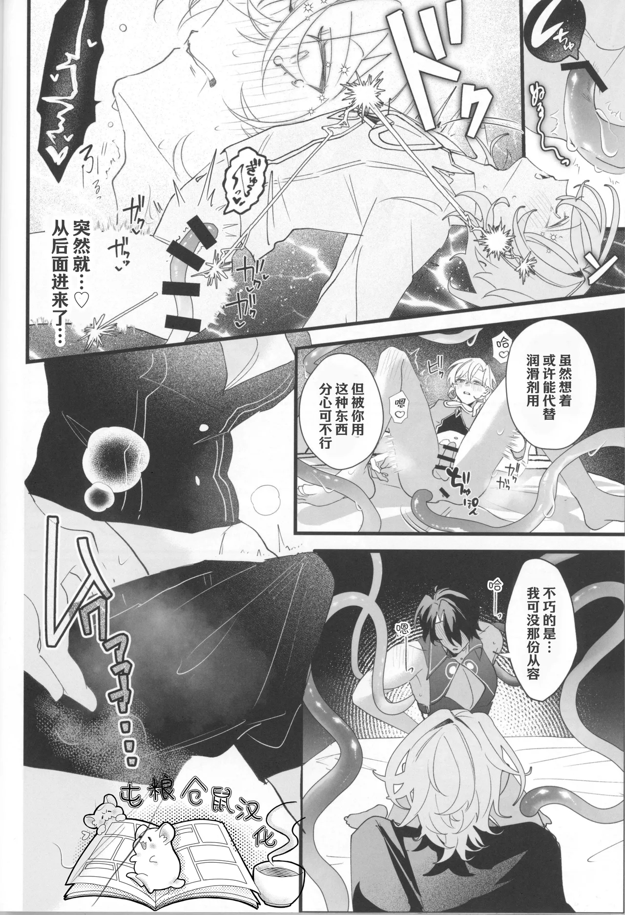 【さかな】Melty melt【屯粮仓鼠汉化】【chinese】 - Page 30