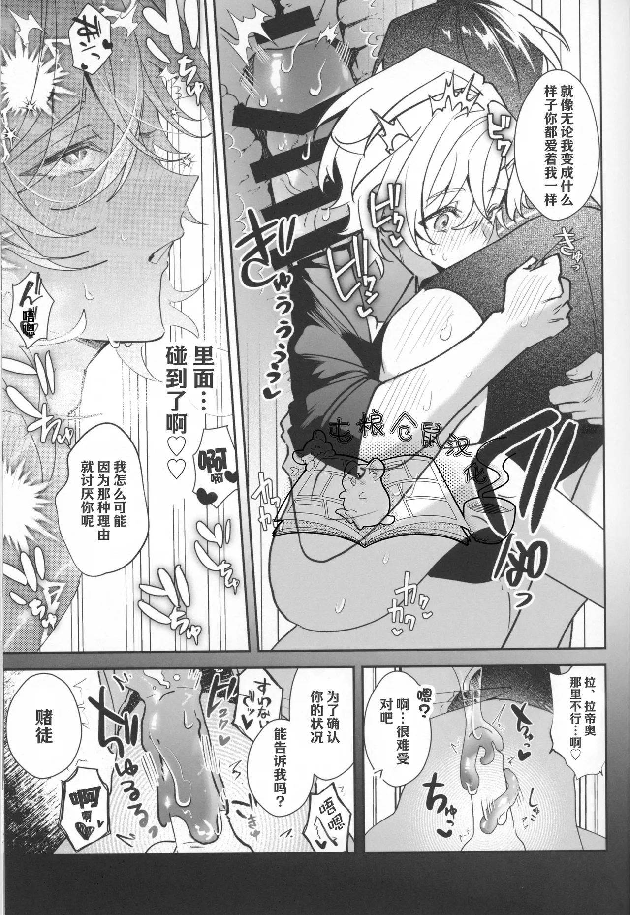【さかな】Melty melt【屯粮仓鼠汉化】【chinese】 - Page 33