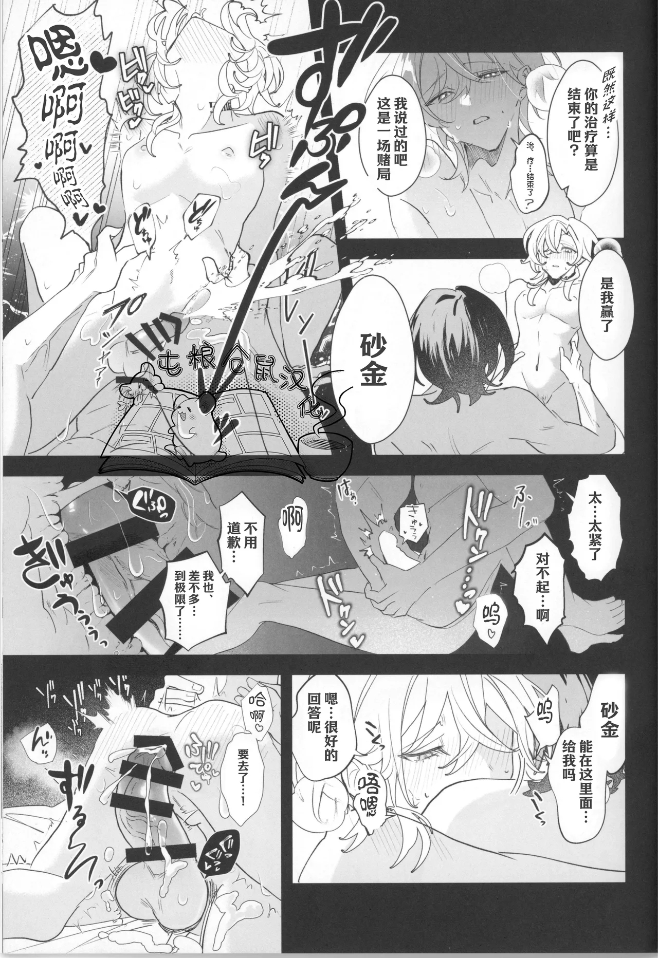 【さかな】Melty melt【屯粮仓鼠汉化】【chinese】 - Page 35