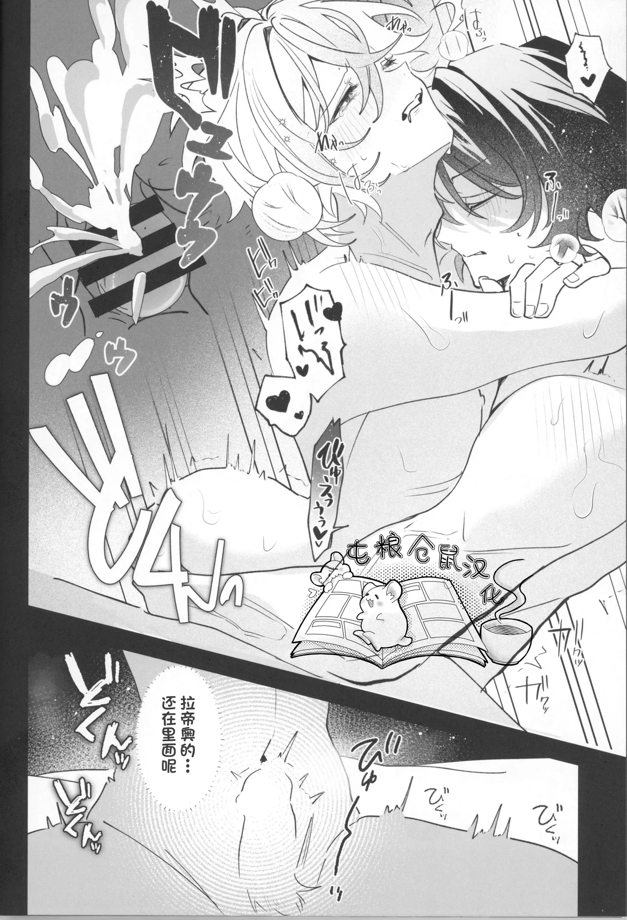 【さかな】Melty melt【屯粮仓鼠汉化】【chinese】 - Page 36
