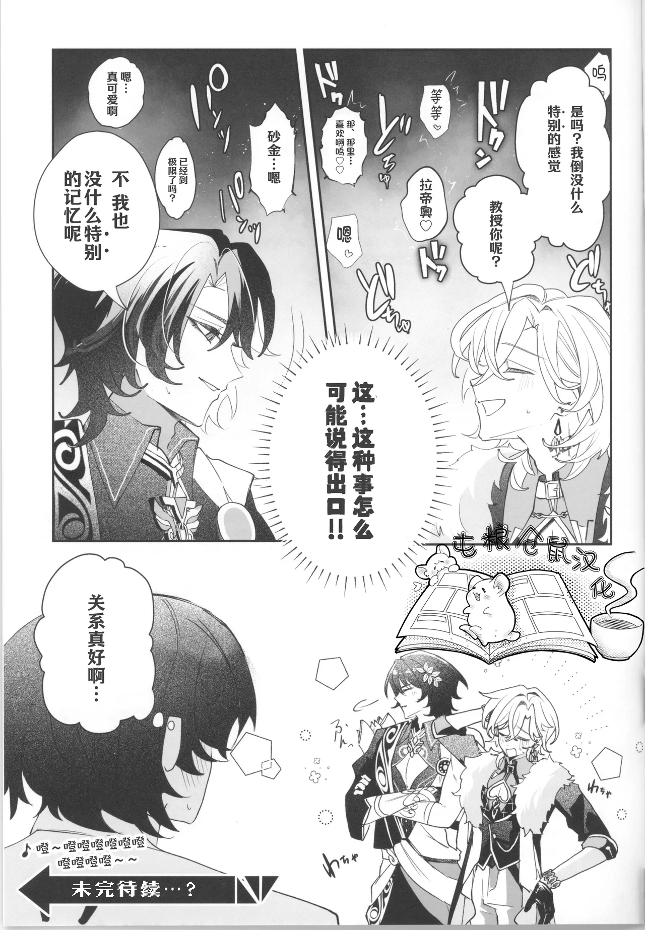 【さかな】Melty melt【屯粮仓鼠汉化】【chinese】 - Page 41