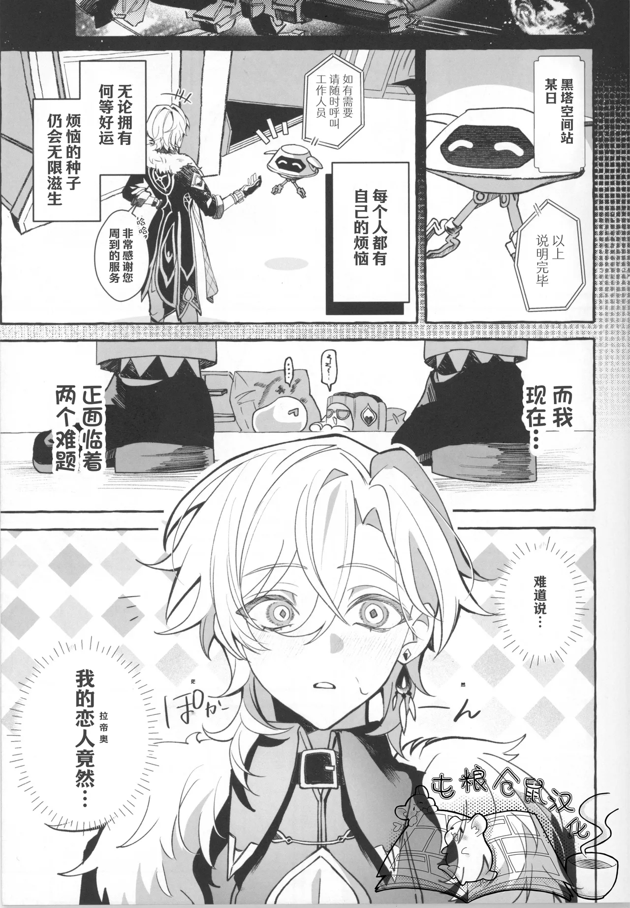 【さかな】Melty melt【屯粮仓鼠汉化】【chinese】 - Page 5