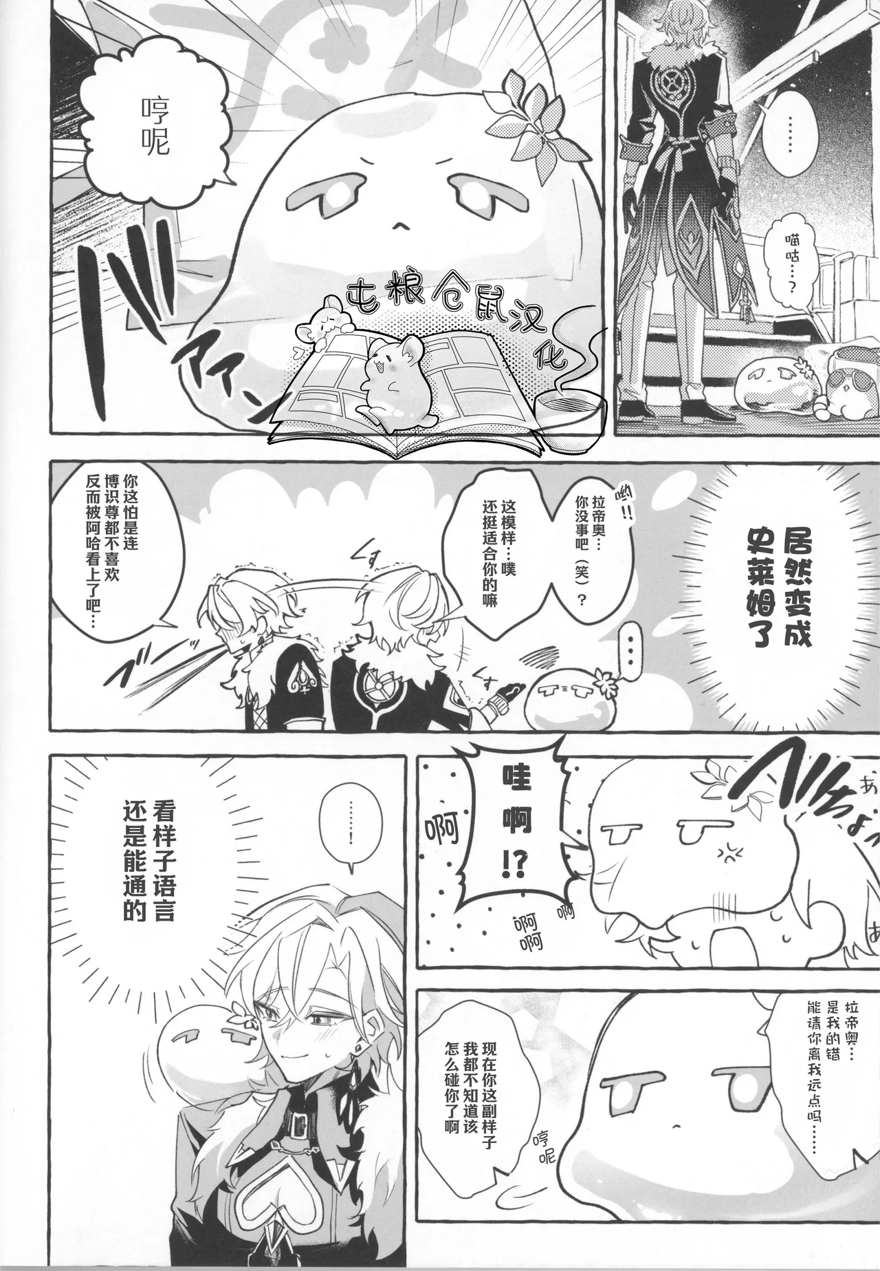 【さかな】Melty melt【屯粮仓鼠汉化】【chinese】 - Page 6