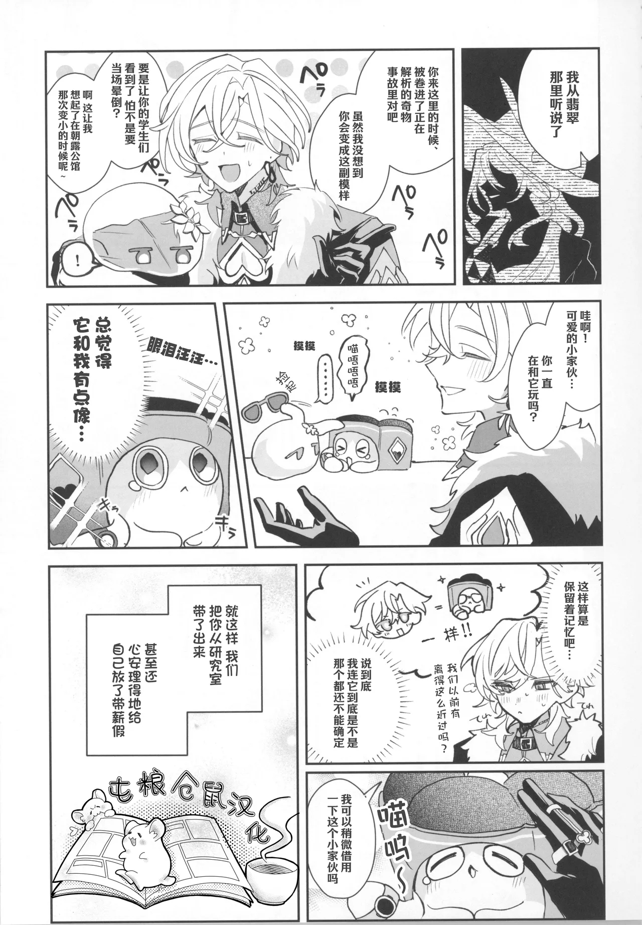 【さかな】Melty melt【屯粮仓鼠汉化】【chinese】 - Page 7