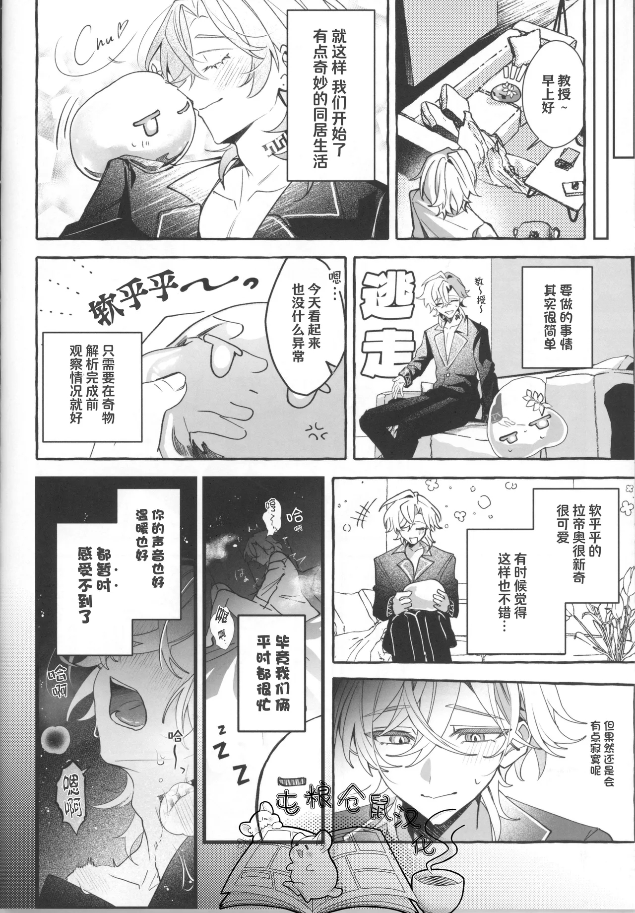 【さかな】Melty melt【屯粮仓鼠汉化】【chinese】 - Page 8
