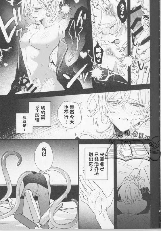 【さかな】Melty melt【屯粮仓鼠汉化】【chinese】 - Page 9