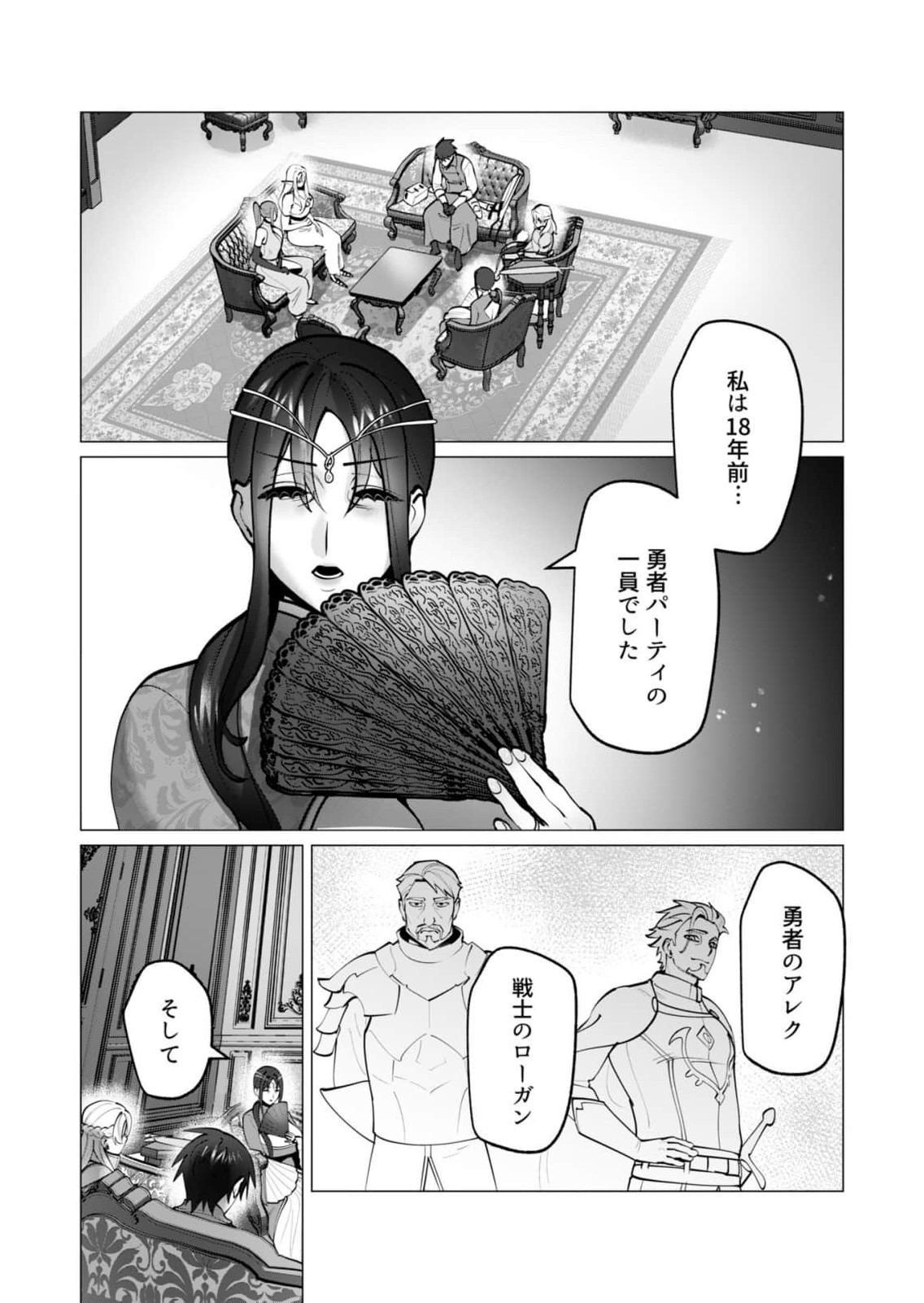 Yuusha-sama wa Houshuu ni Hitozuma wo go Kibou desu chapter 46 - Page 2