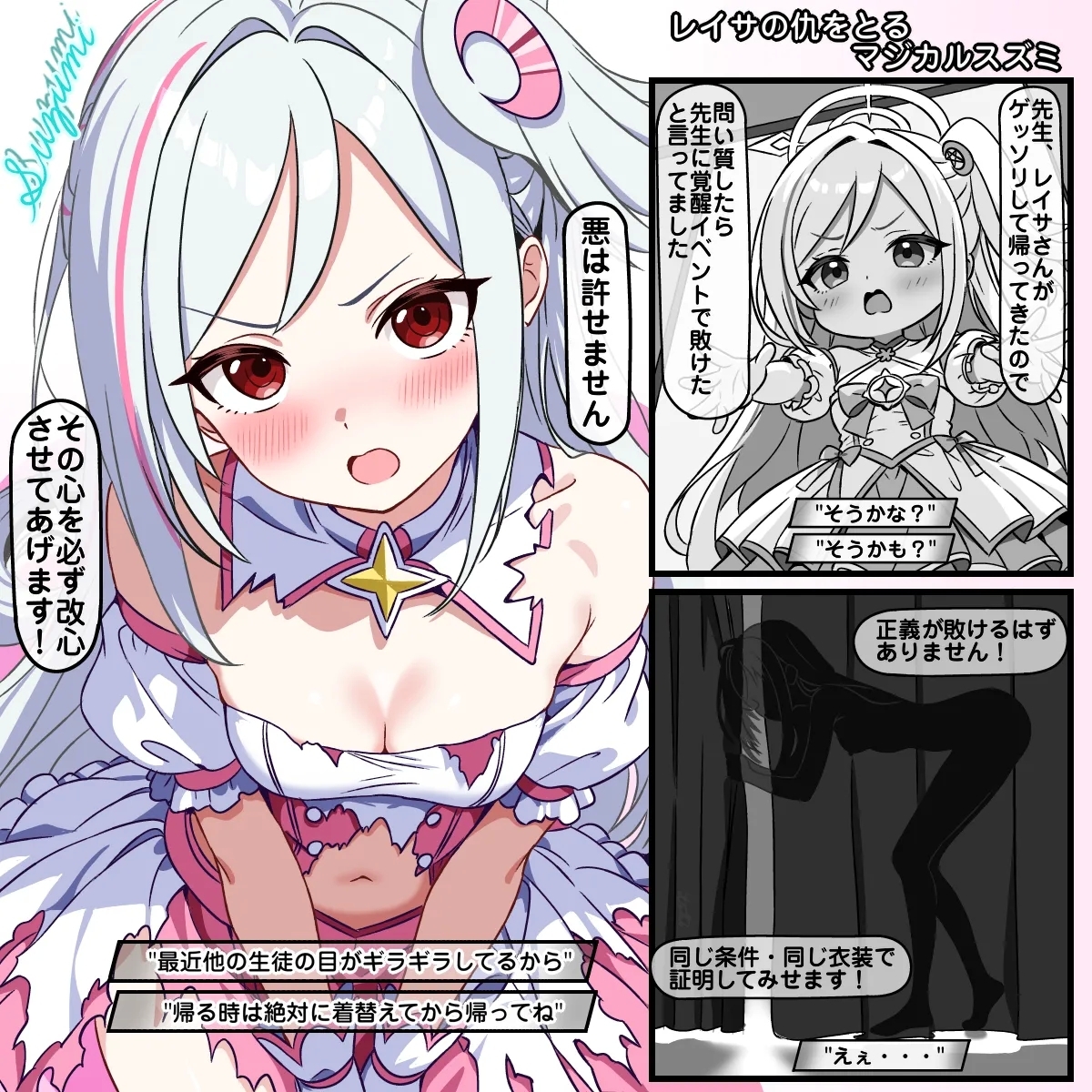 レイサの仇をとれなかったマジカルスズミ 1